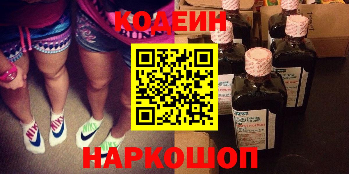 Codein напиток Lean (лин)  Вход с VPN  Codein напиток Lean (лин)  Казань 