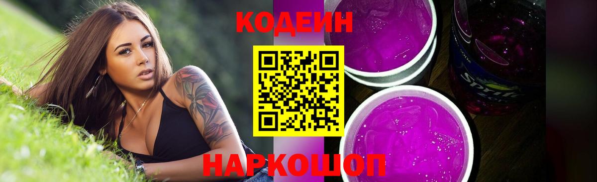 Кодеиновый сироп Lean напиток Lean (лин) Казань