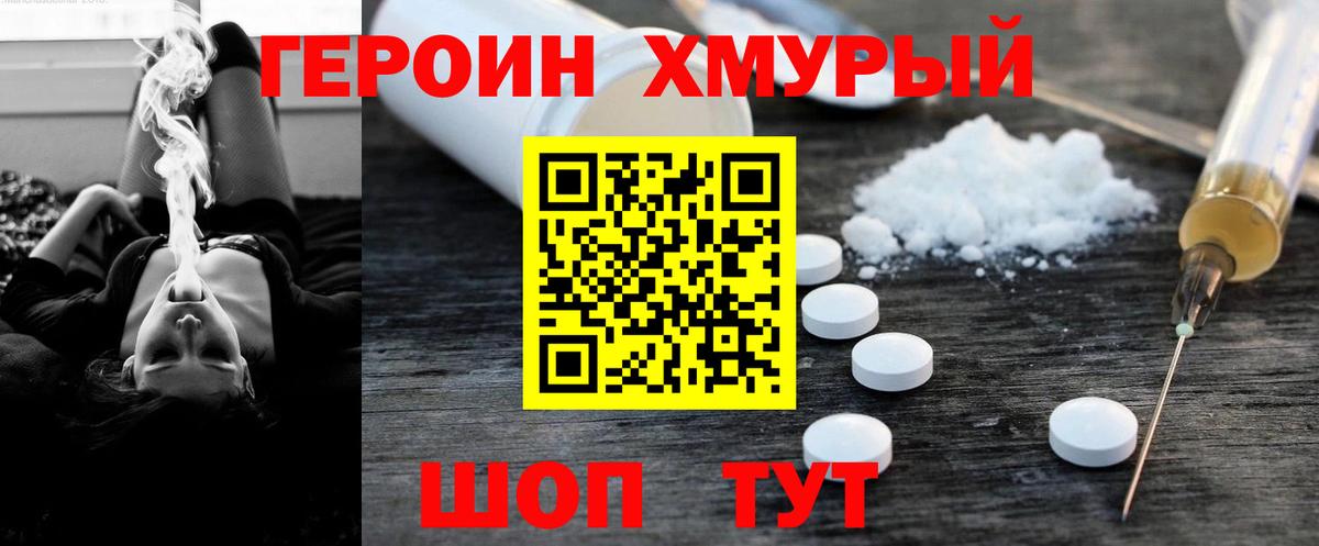 Героин Heroin Казань