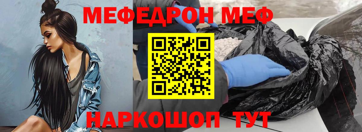 Меф мука Казань